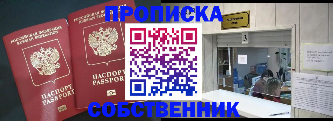 прописка в Брянской области