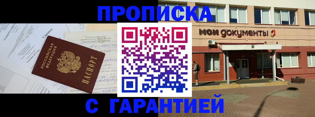 прописка паспорт в Брянской области