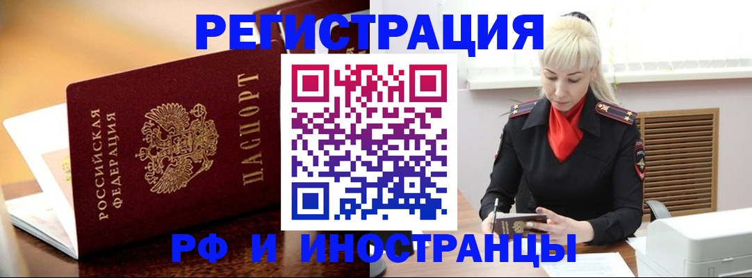 временная регистрация для всех в Брянской области