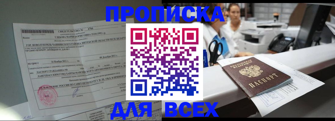прописка в квартире в Брянской области