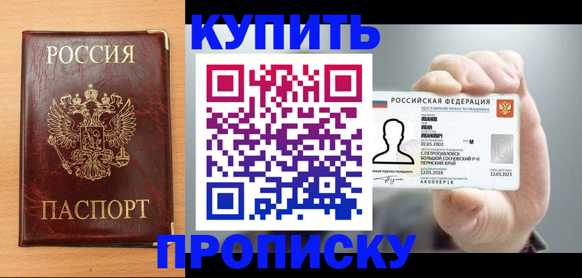 прописка от собственника в Брянской области